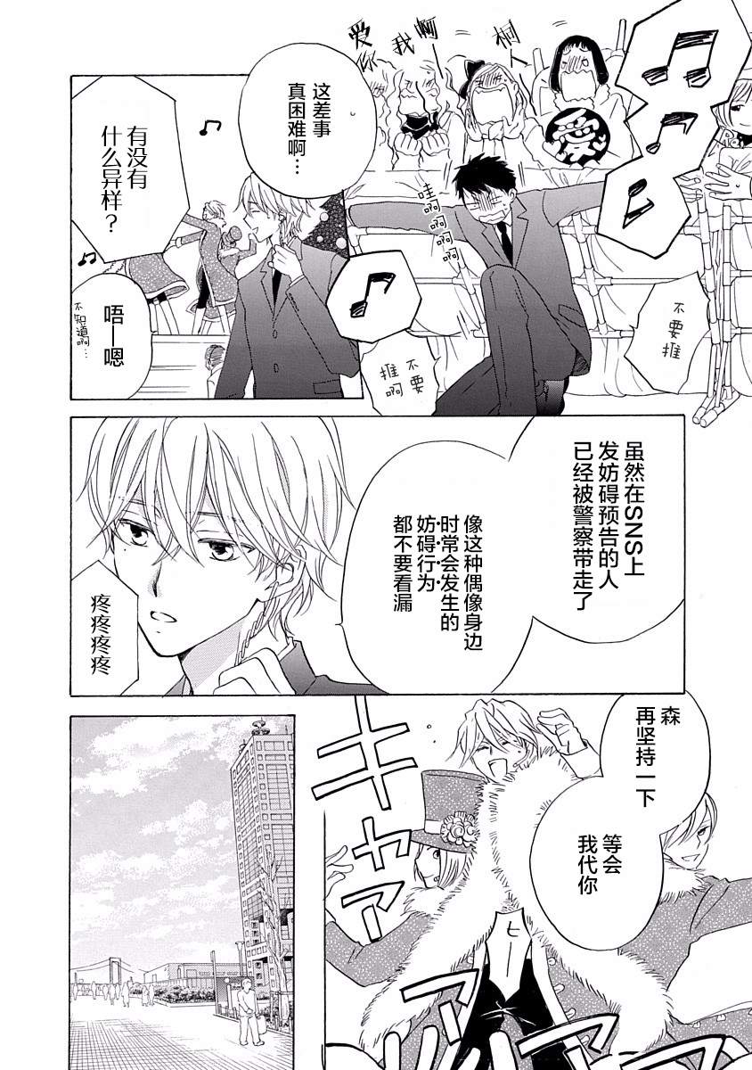 《铁壁蜜月期》漫画最新章节第15话免费下拉式在线观看章节第【16】张图片