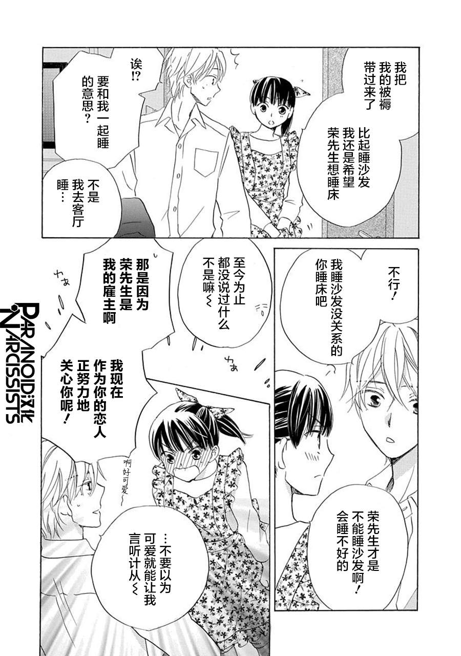 《铁壁蜜月期》漫画最新章节第19话免费下拉式在线观看章节第【10】张图片