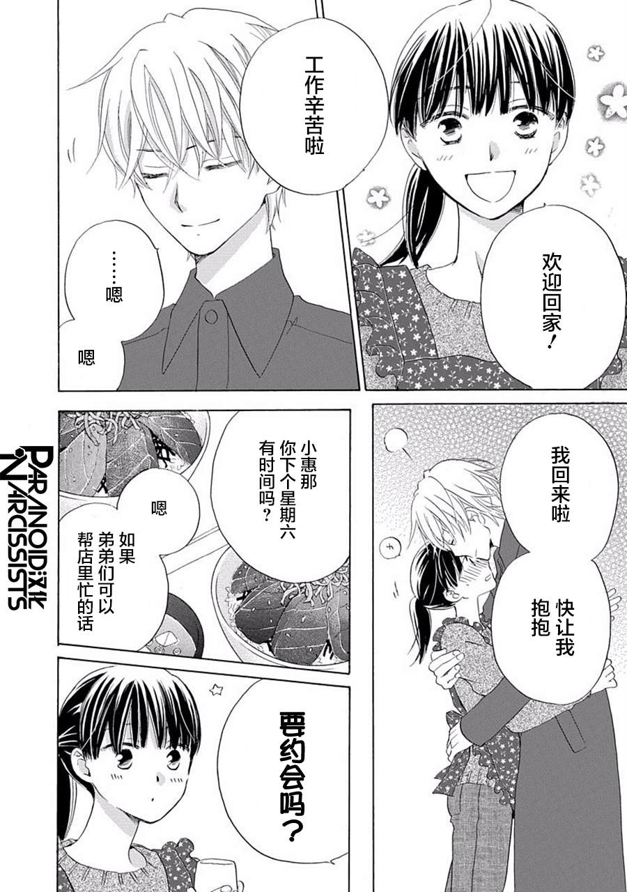 《铁壁蜜月期》漫画最新章节第24话免费下拉式在线观看章节第【7】张图片