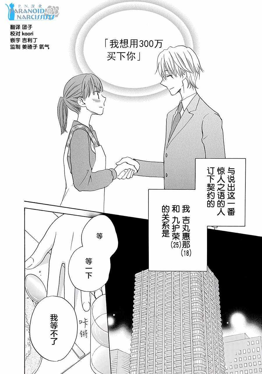 《铁壁蜜月期》漫画最新章节第2话免费下拉式在线观看章节第【1】张图片