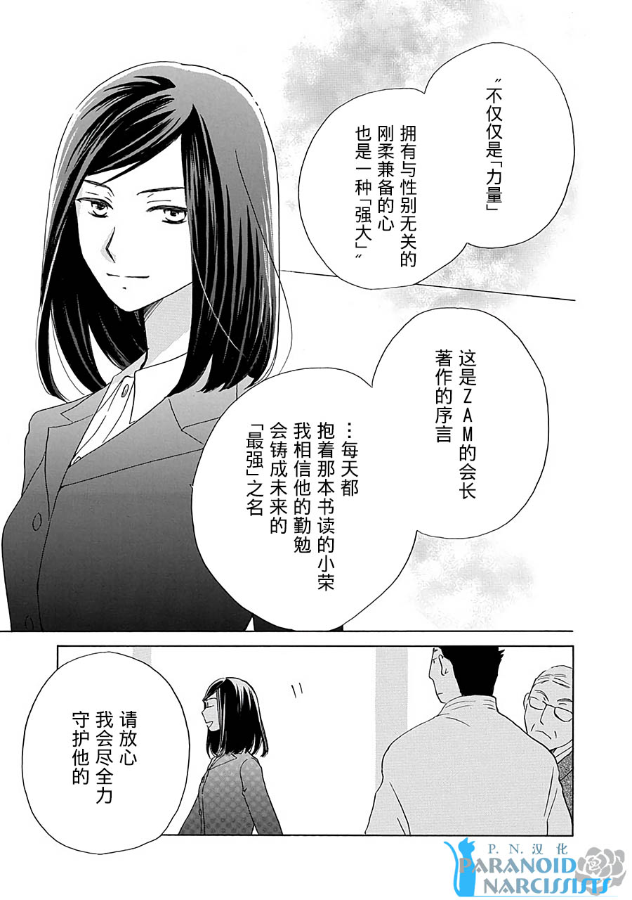 《铁壁蜜月期》漫画最新章节第13话免费下拉式在线观看章节第【10】张图片