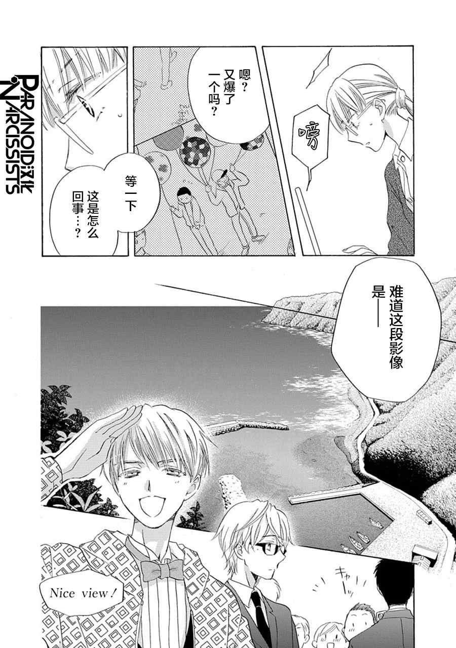 《铁壁蜜月期》漫画最新章节第28话免费下拉式在线观看章节第【16】张图片