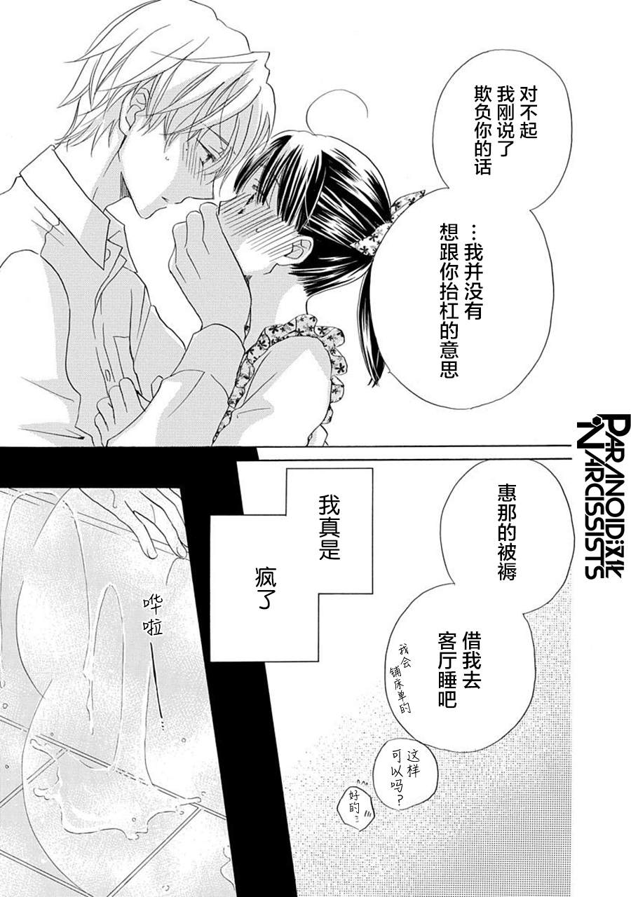 《铁壁蜜月期》漫画最新章节第19话免费下拉式在线观看章节第【13】张图片