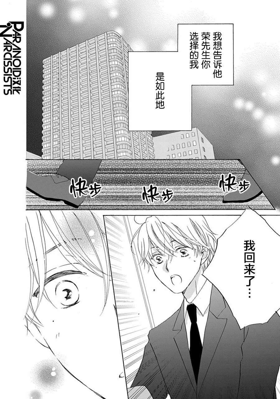 《铁壁蜜月期》漫画最新章节第26话免费下拉式在线观看章节第【28】张图片