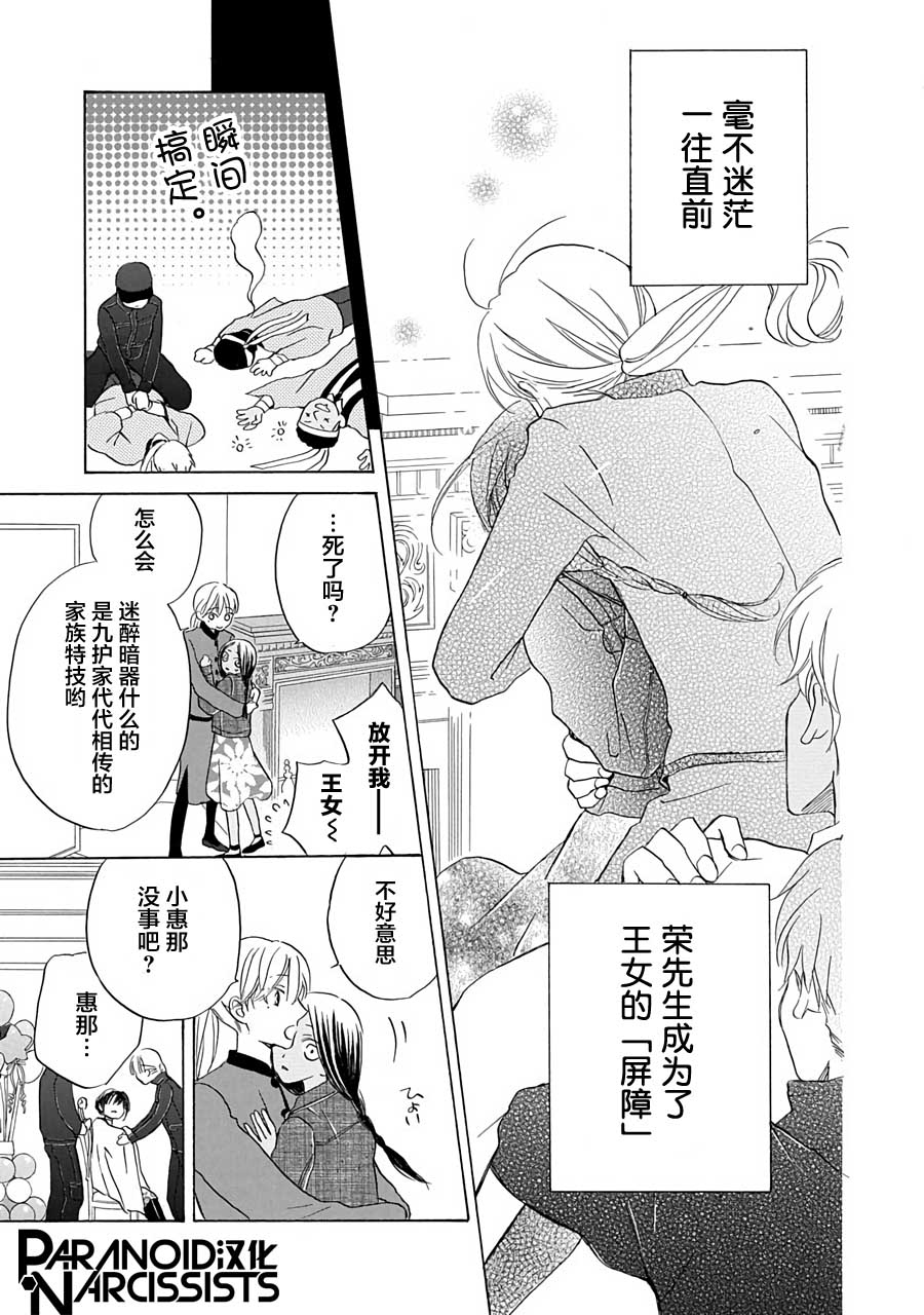 《铁壁蜜月期》漫画最新章节第10话免费下拉式在线观看章节第【17】张图片