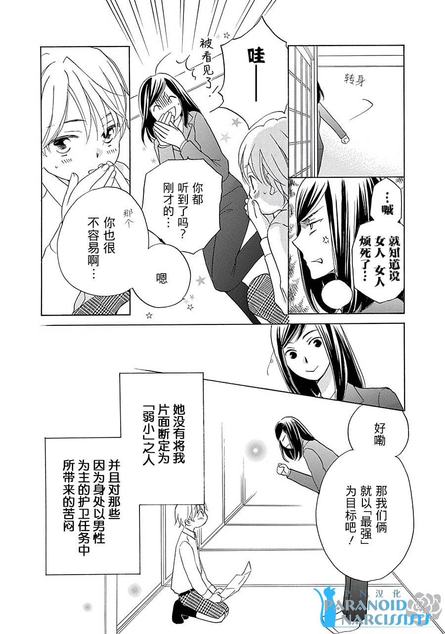 《铁壁蜜月期》漫画最新章节第13话免费下拉式在线观看章节第【11】张图片