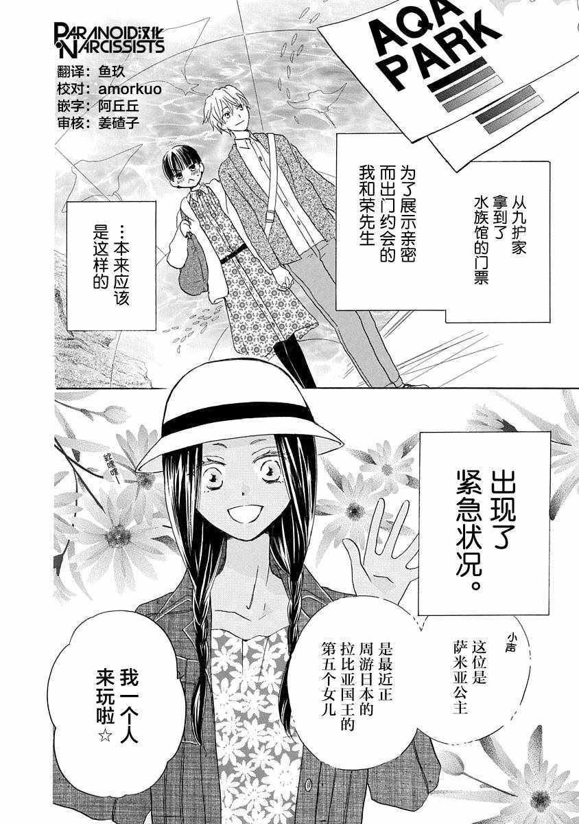 《铁壁蜜月期》漫画最新章节第9话免费下拉式在线观看章节第【2】张图片