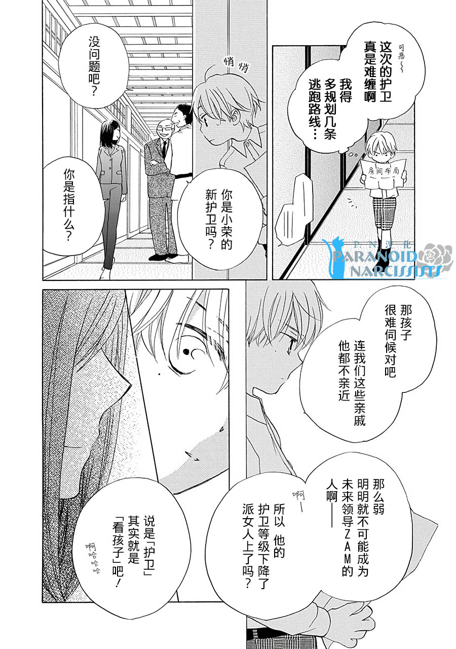 《铁壁蜜月期》漫画最新章节第13话免费下拉式在线观看章节第【9】张图片