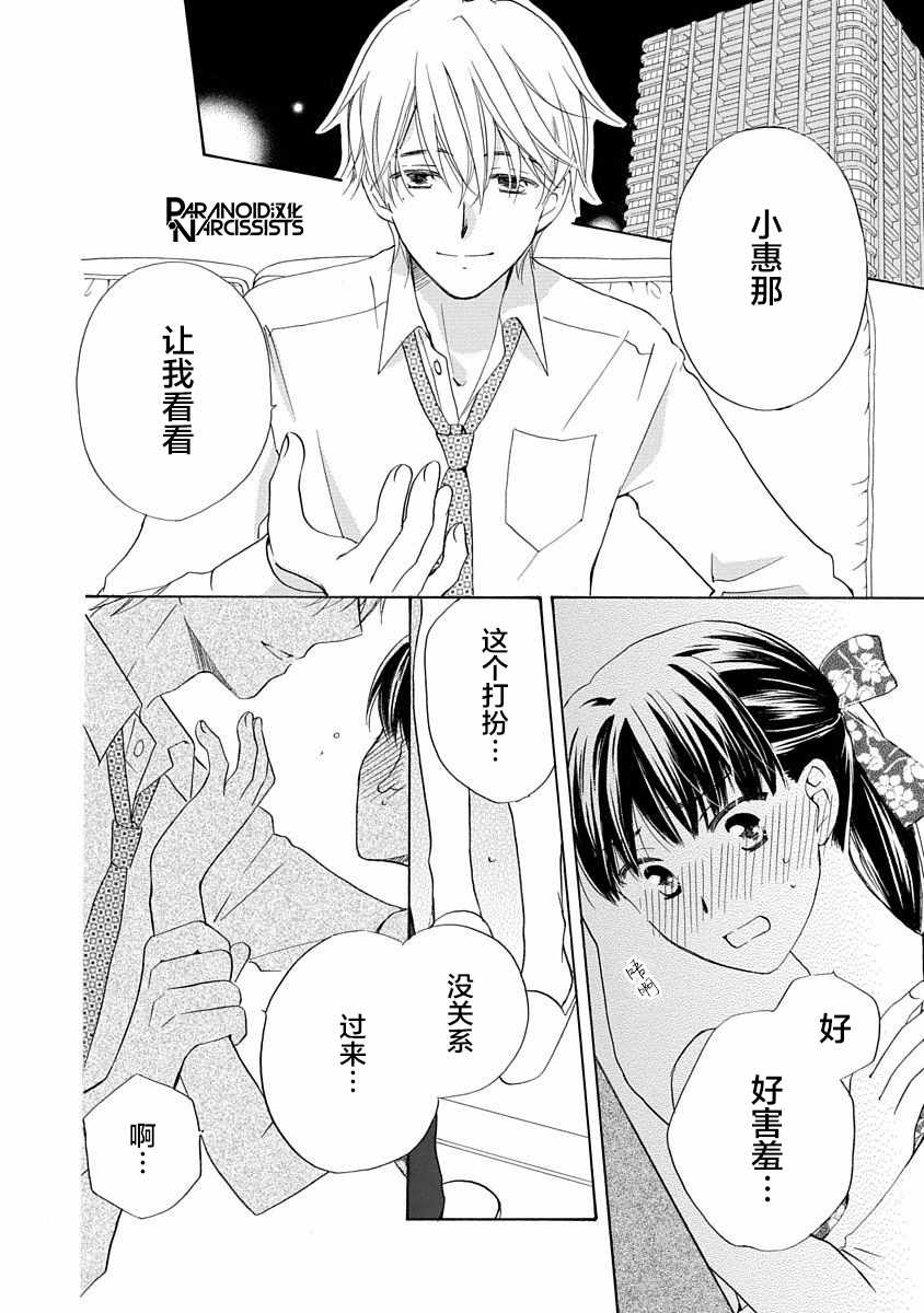 《铁壁蜜月期》漫画最新章节第3话免费下拉式在线观看章节第【3】张图片