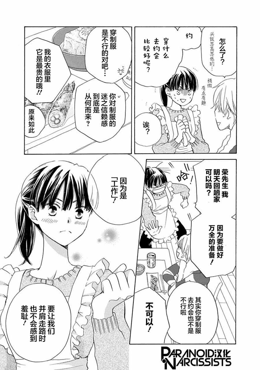 《铁壁蜜月期》漫画最新章节第8话免费下拉式在线观看章节第【9】张图片