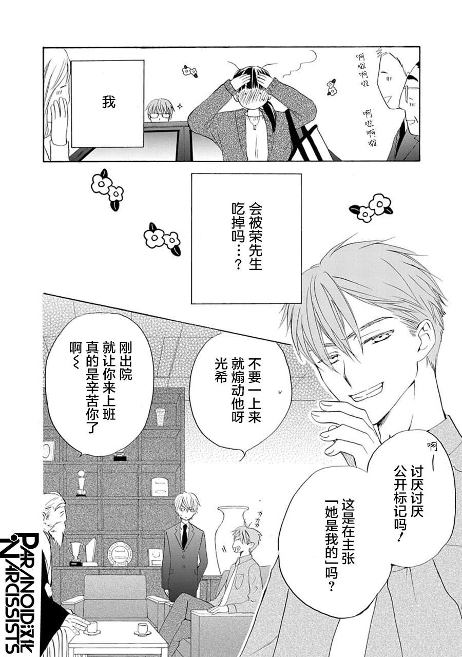 《铁壁蜜月期》漫画最新章节第30话免费下拉式在线观看章节第【8】张图片