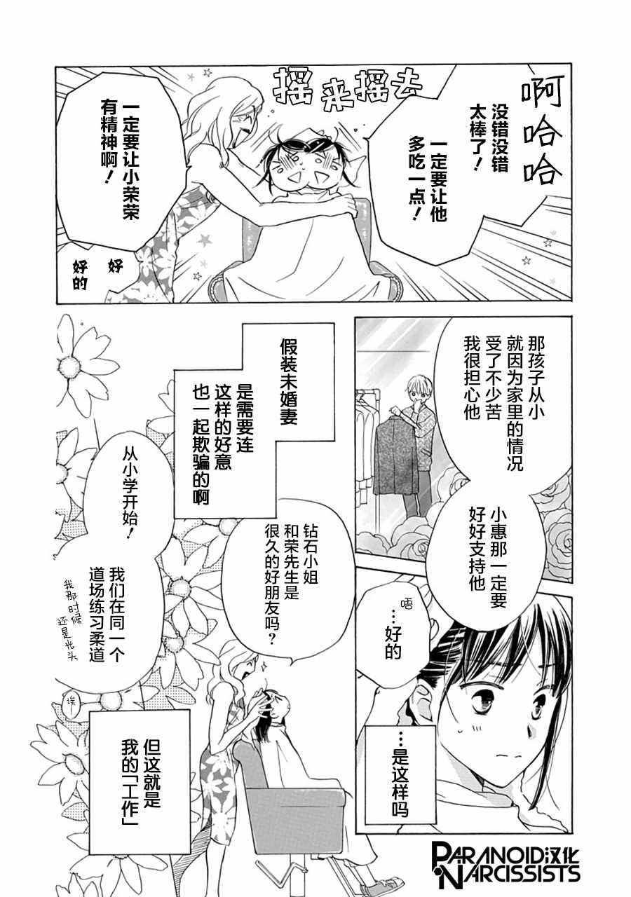 《铁壁蜜月期》漫画最新章节第4话免费下拉式在线观看章节第【7】张图片