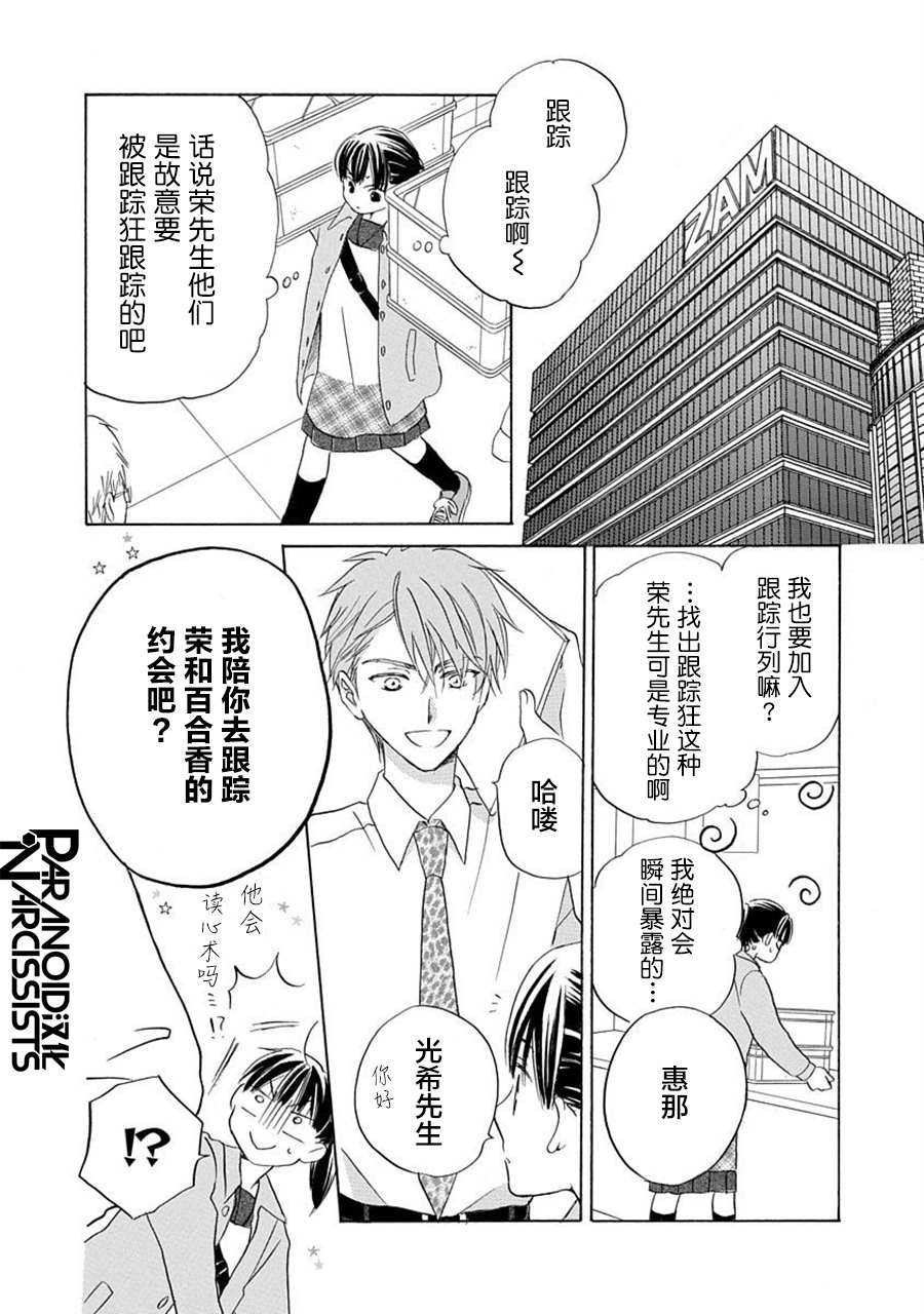 《铁壁蜜月期》漫画最新章节第20话免费下拉式在线观看章节第【8】张图片