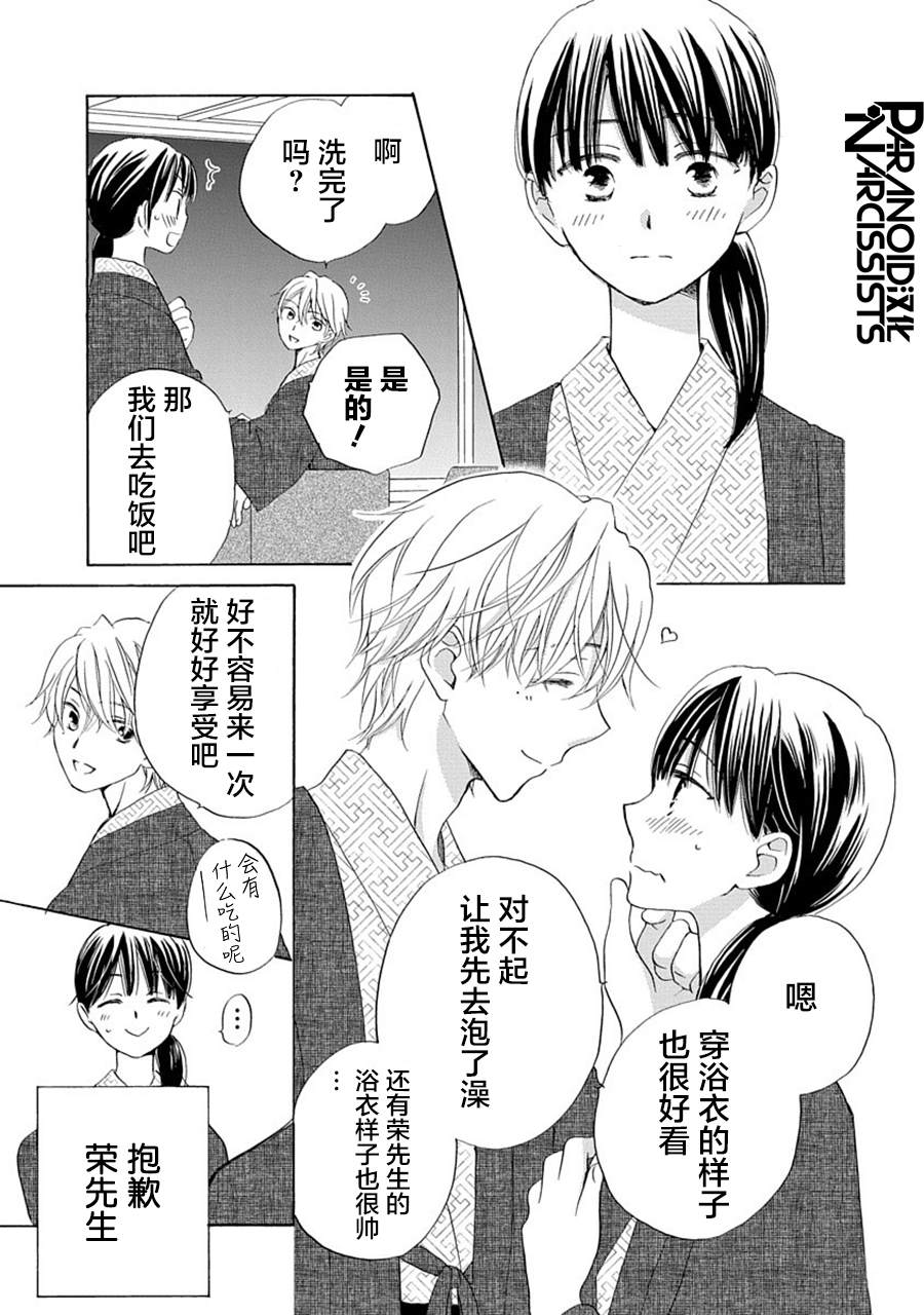 《铁壁蜜月期》漫画最新章节第25话免费下拉式在线观看章节第【7】张图片