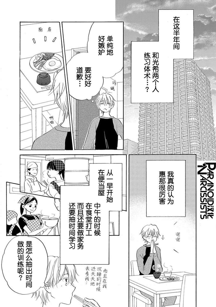 《铁壁蜜月期》漫画最新章节第31话免费下拉式在线观看章节第【14】张图片