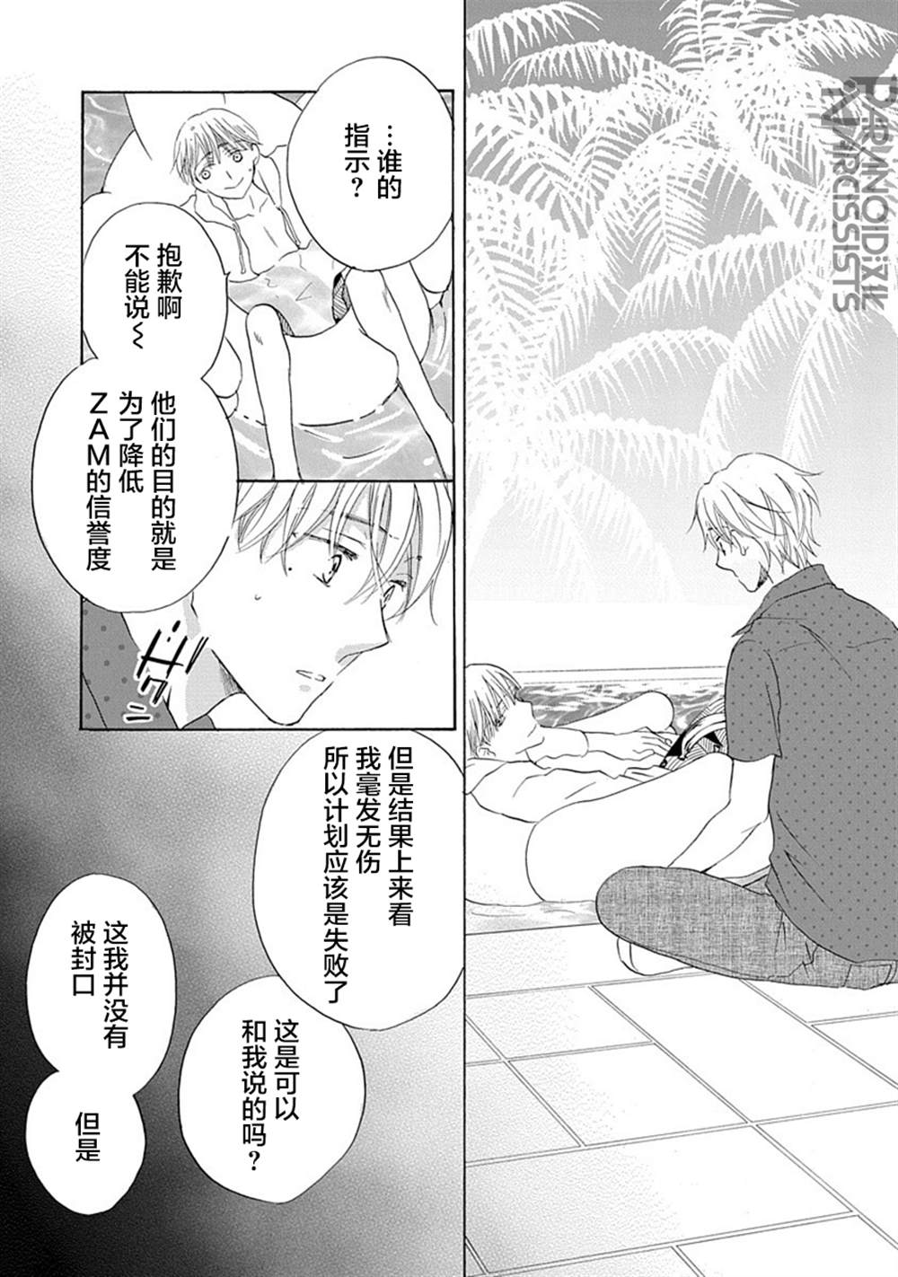 《铁壁蜜月期》漫画最新章节第32话免费下拉式在线观看章节第【16】张图片