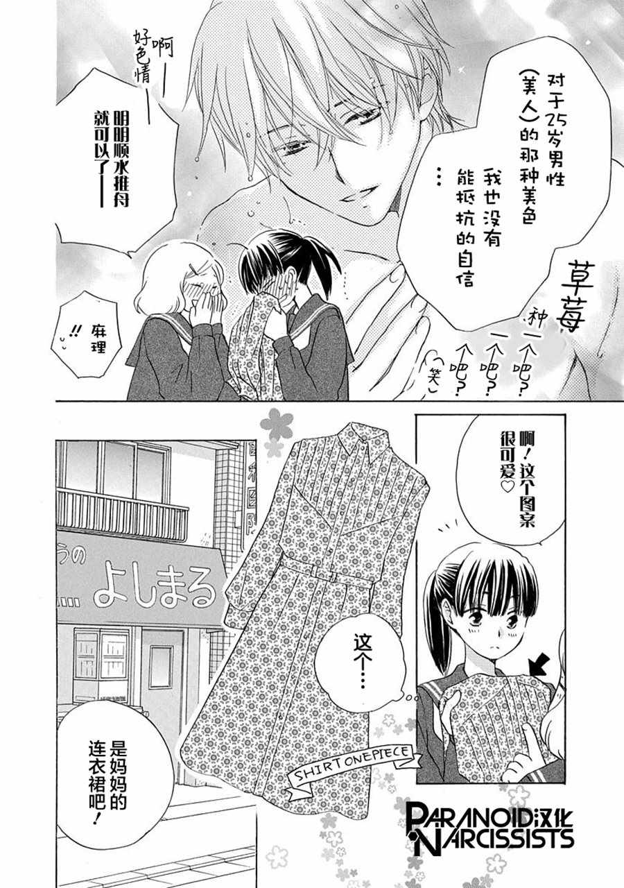 《铁壁蜜月期》漫画最新章节第8话免费下拉式在线观看章节第【12】张图片