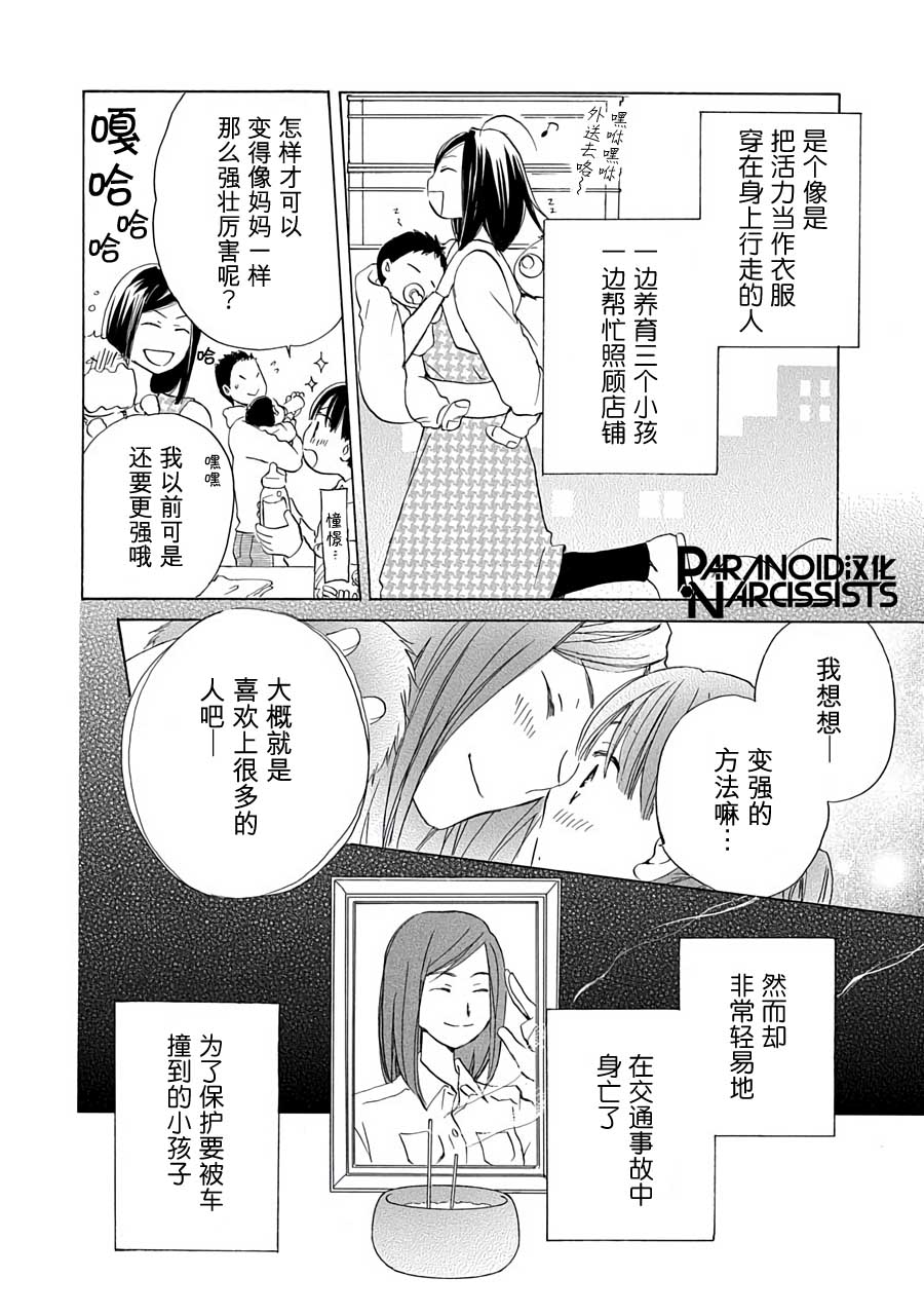 《铁壁蜜月期》漫画最新章节第12话免费下拉式在线观看章节第【6】张图片