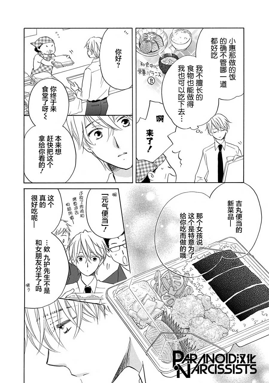 《铁壁蜜月期》漫画最新章节第12话免费下拉式在线观看章节第【12】张图片