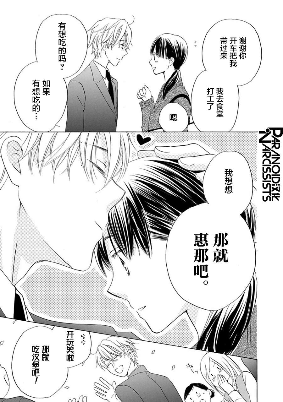 《铁壁蜜月期》漫画最新章节第30话免费下拉式在线观看章节第【7】张图片