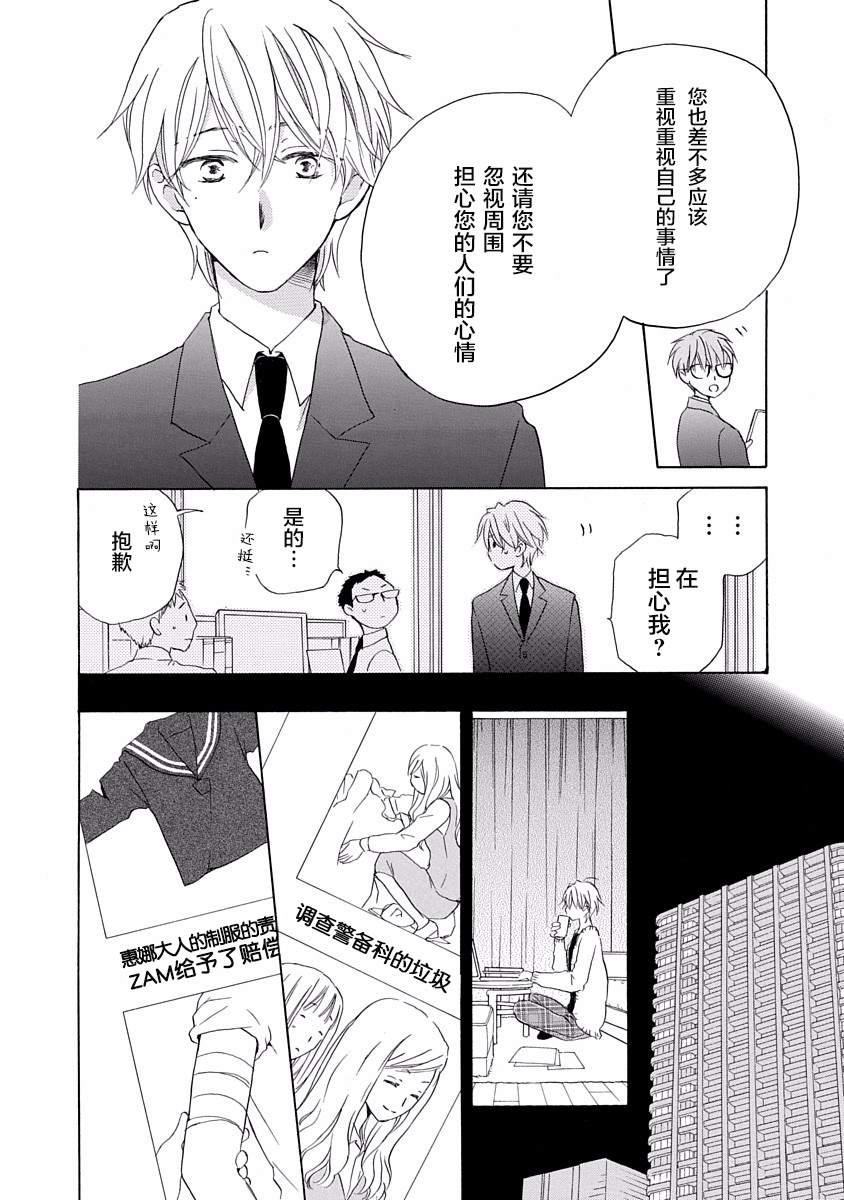 《铁壁蜜月期》漫画最新章节第15话免费下拉式在线观看章节第【8】张图片