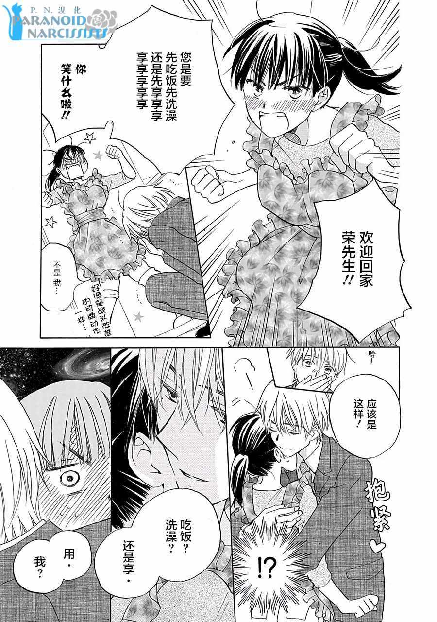 《铁壁蜜月期》漫画最新章节第1话免费下拉式在线观看章节第【15】张图片