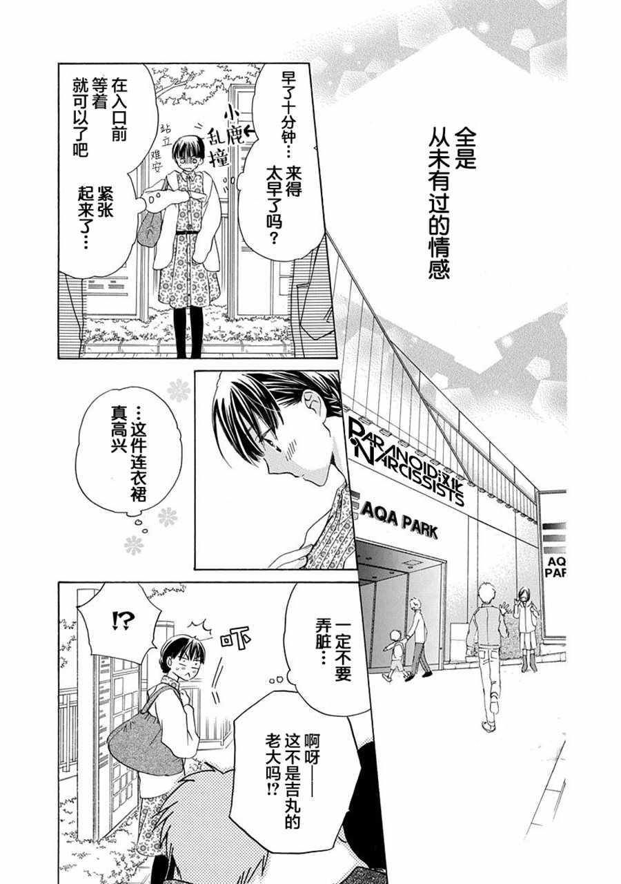 《铁壁蜜月期》漫画最新章节第8话免费下拉式在线观看章节第【19】张图片