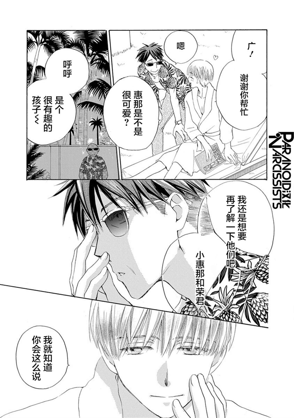 《铁壁蜜月期》漫画最新章节第32话免费下拉式在线观看章节第【28】张图片