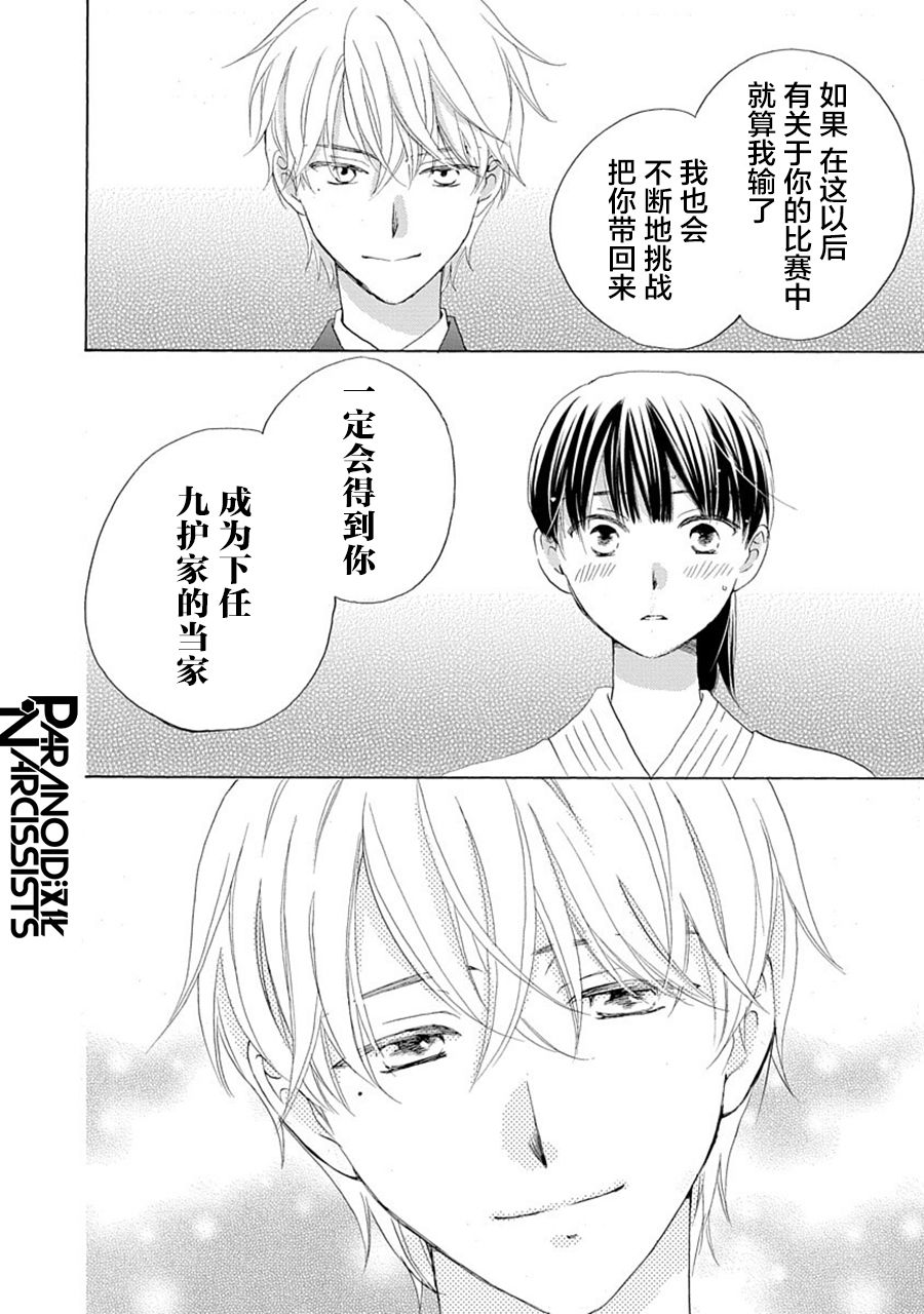 《铁壁蜜月期》漫画最新章节第31话免费下拉式在线观看章节第【19】张图片