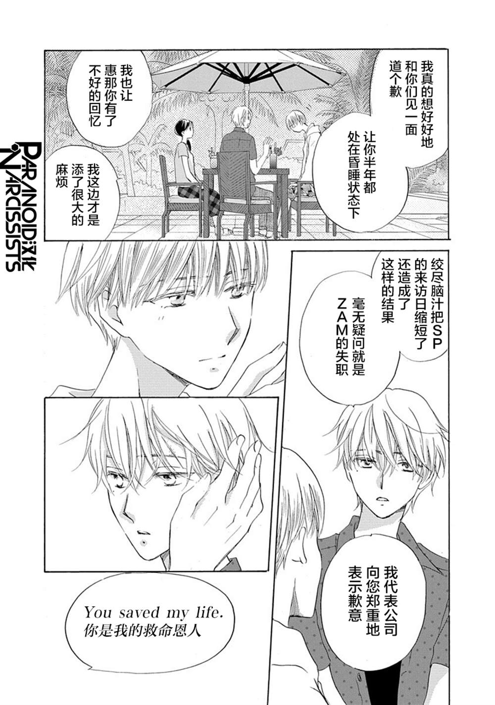 《铁壁蜜月期》漫画最新章节第32话免费下拉式在线观看章节第【9】张图片