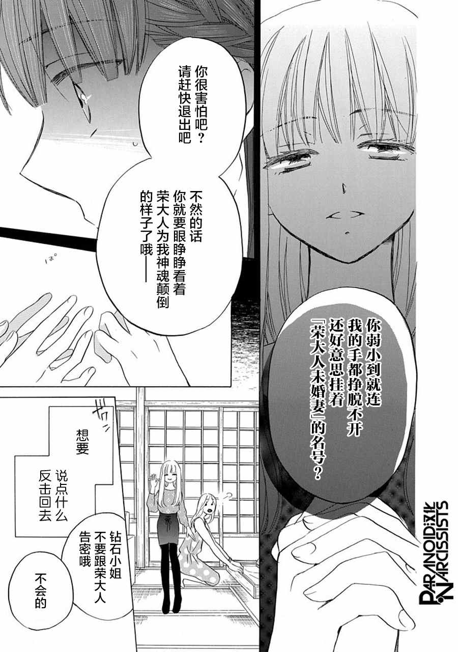 《铁壁蜜月期》漫画最新章节第18话免费下拉式在线观看章节第【15】张图片