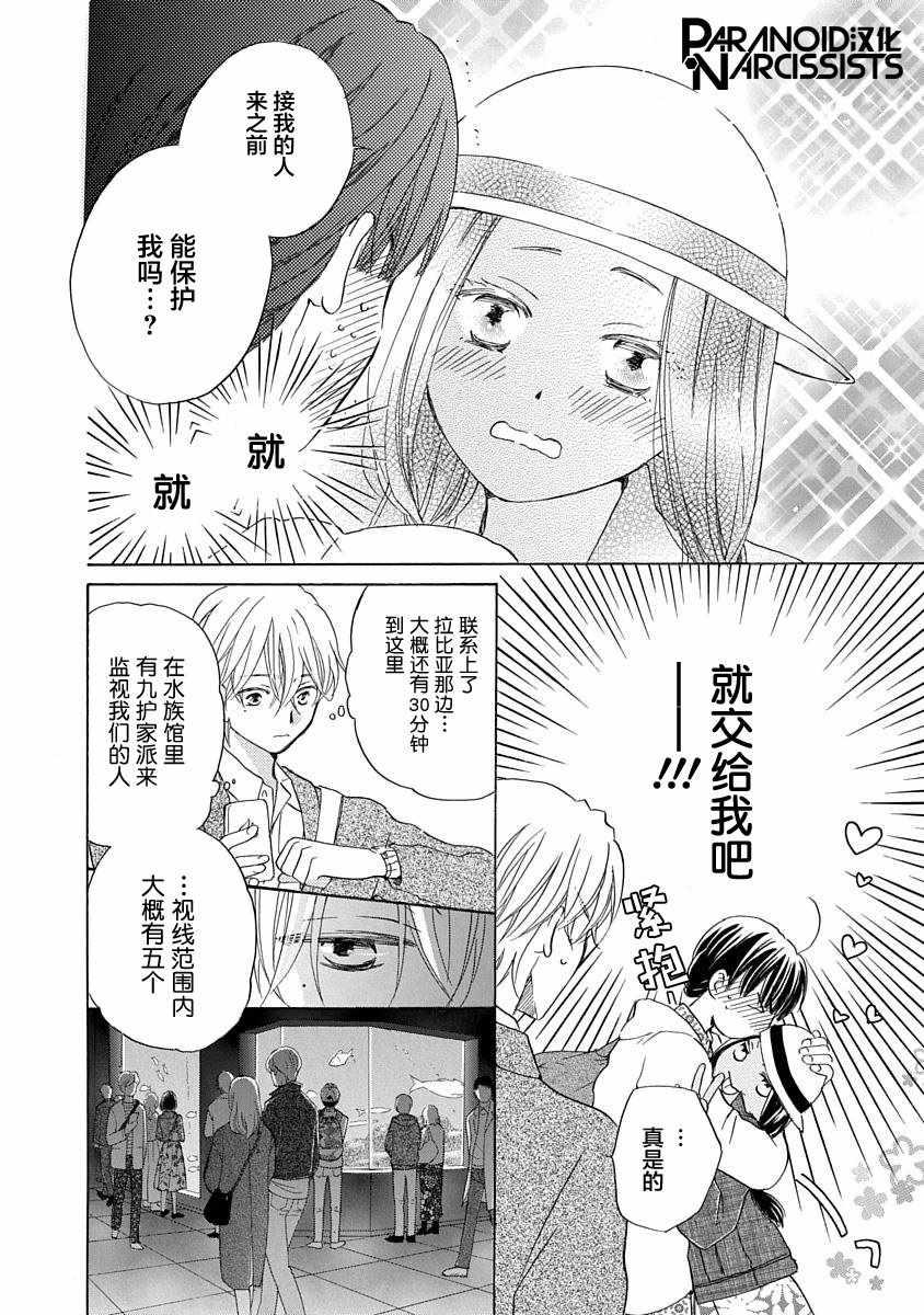 《铁壁蜜月期》漫画最新章节第9话免费下拉式在线观看章节第【6】张图片