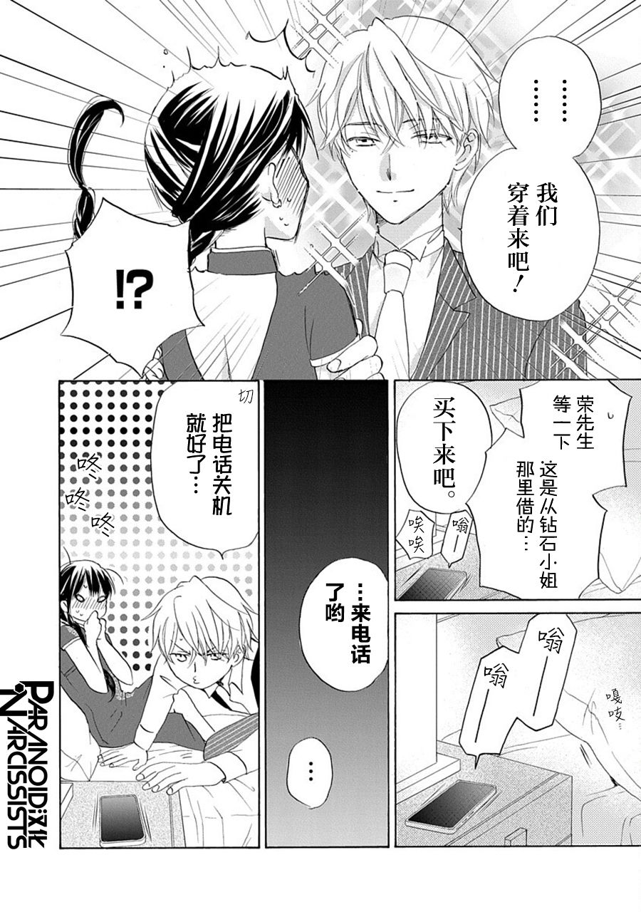 《铁壁蜜月期》漫画最新章节第31话免费下拉式在线观看章节第【31】张图片