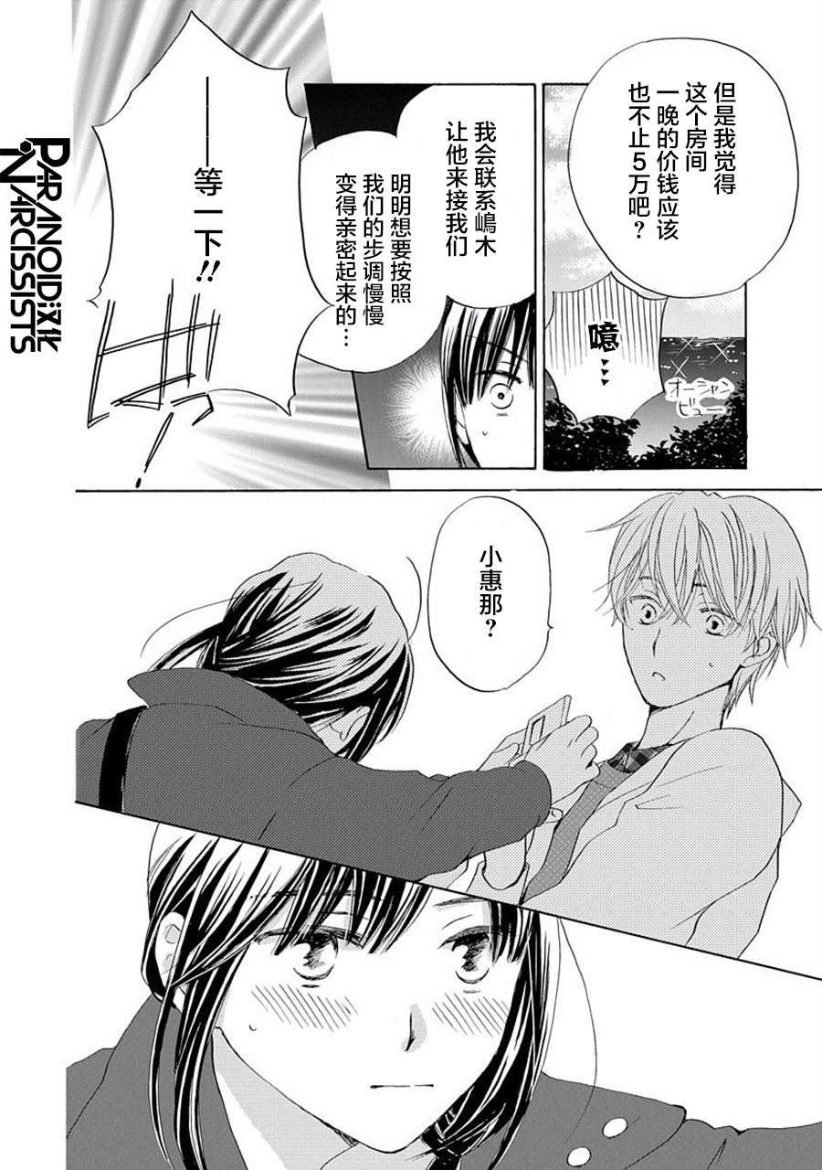 《铁壁蜜月期》漫画最新章节第24话免费下拉式在线观看章节第【27】张图片