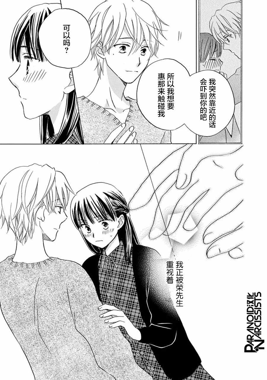 《铁壁蜜月期》漫画最新章节第18话免费下拉式在线观看章节第【23】张图片