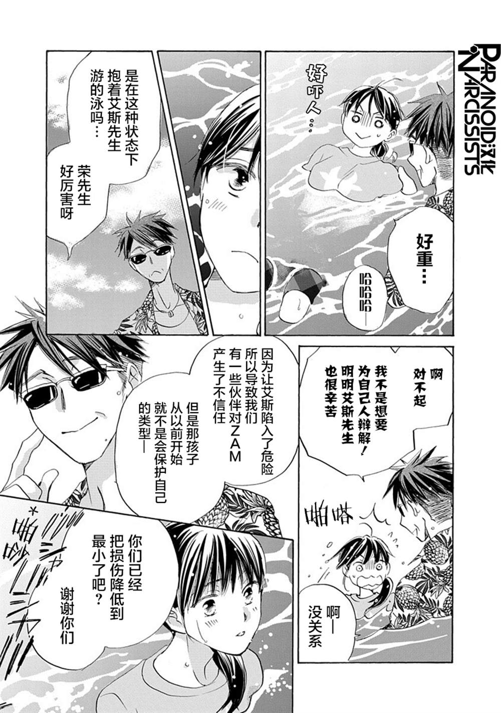 《铁壁蜜月期》漫画最新章节第32话免费下拉式在线观看章节第【20】张图片