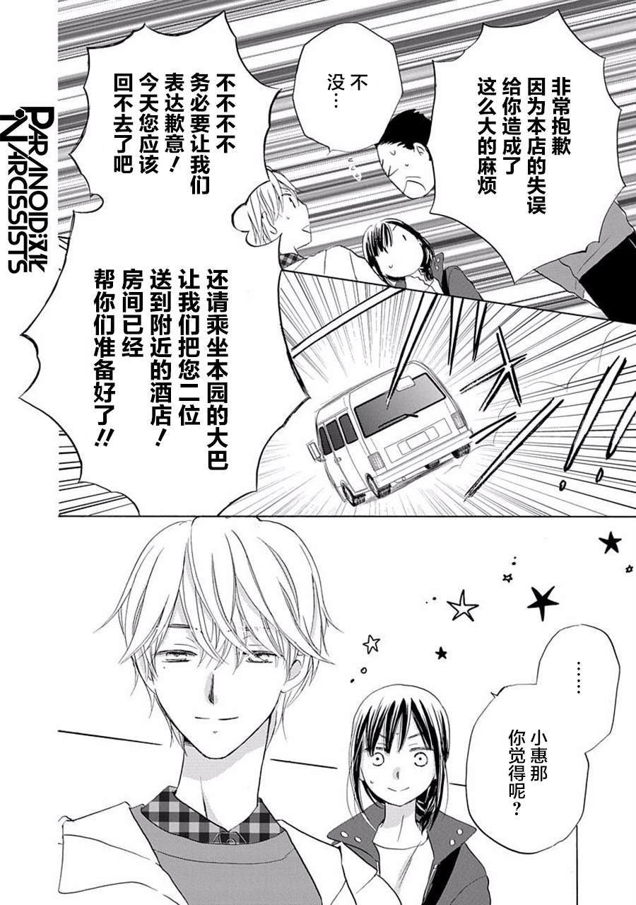 《铁壁蜜月期》漫画最新章节第24话免费下拉式在线观看章节第【25】张图片