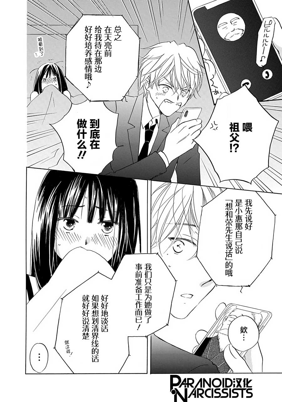 《铁壁蜜月期》漫画最新章节第12话免费下拉式在线观看章节第【28】张图片