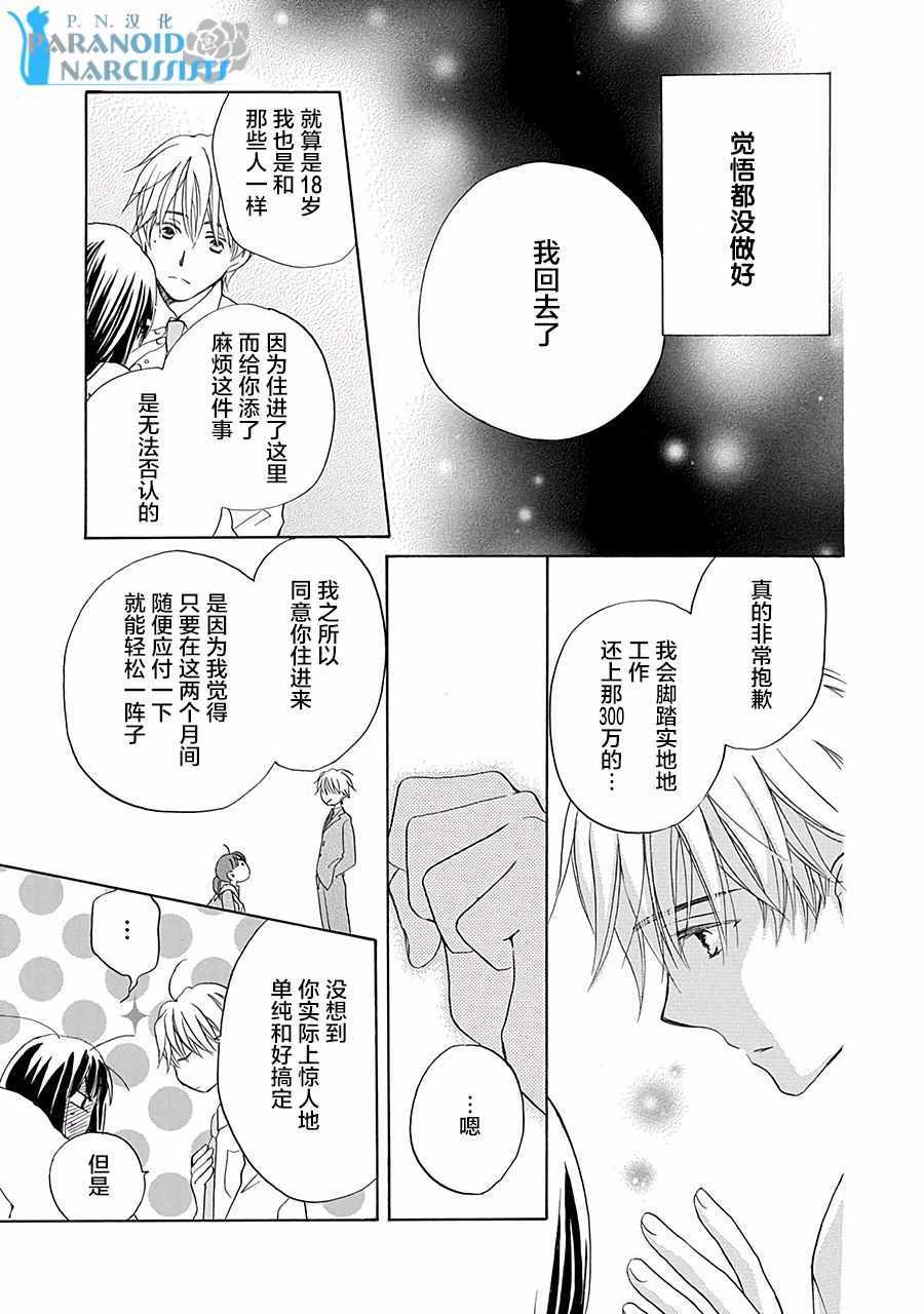 《铁壁蜜月期》漫画最新章节第1话免费下拉式在线观看章节第【31】张图片