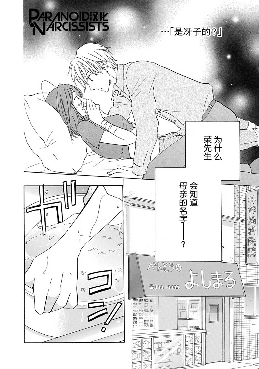 《铁壁蜜月期》漫画最新章节第12话免费下拉式在线观看章节第【2】张图片