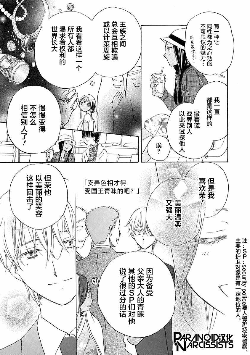 《铁壁蜜月期》漫画最新章节第9话免费下拉式在线观看章节第【15】张图片