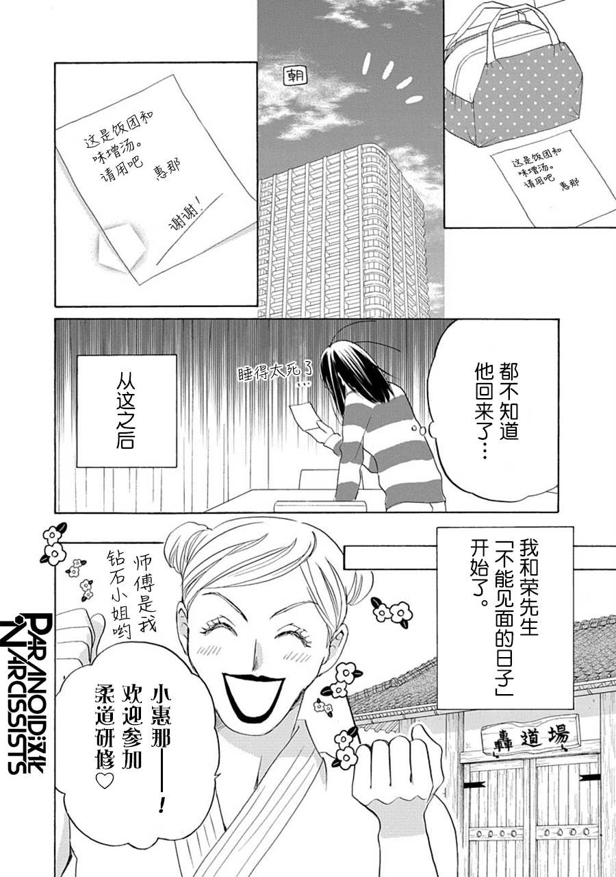 《铁壁蜜月期》漫画最新章节第26话免费下拉式在线观看章节第【16】张图片