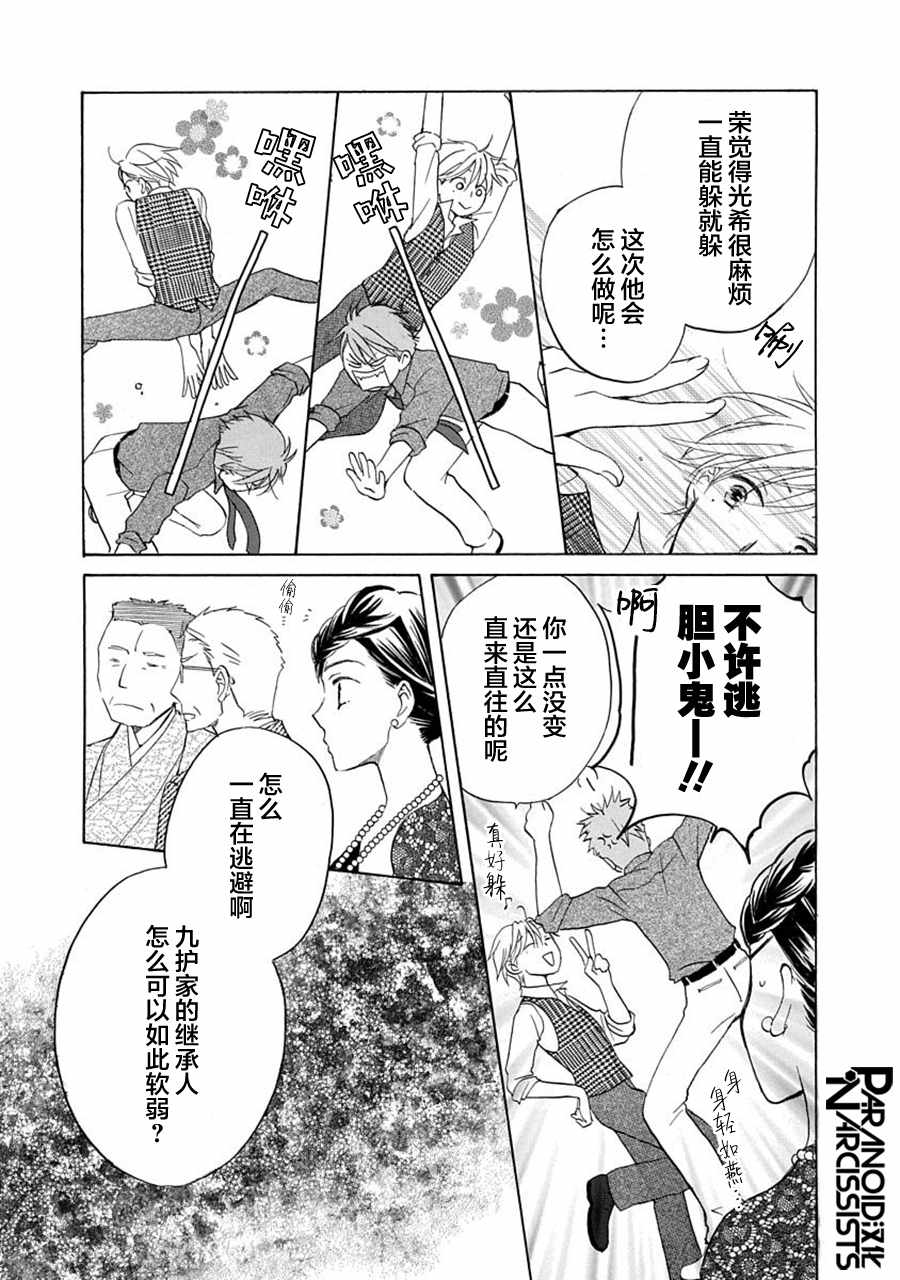 《铁壁蜜月期》漫画最新章节第5话免费下拉式在线观看章节第【5】张图片