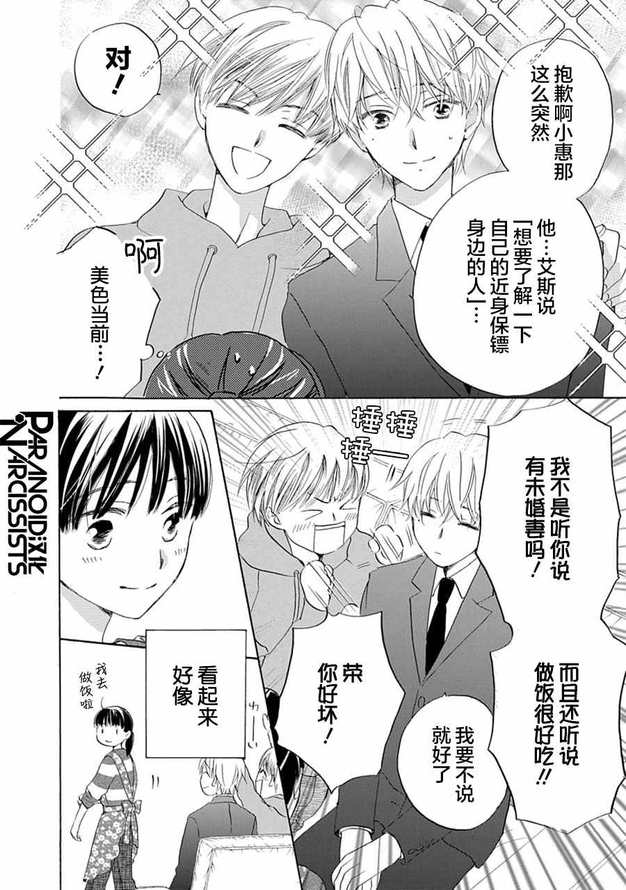 《铁壁蜜月期》漫画最新章节第27话免费下拉式在线观看章节第【10】张图片