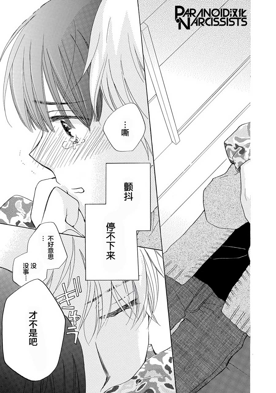 《铁壁蜜月期》漫画最新章节第10话免费下拉式在线观看章节第【25】张图片