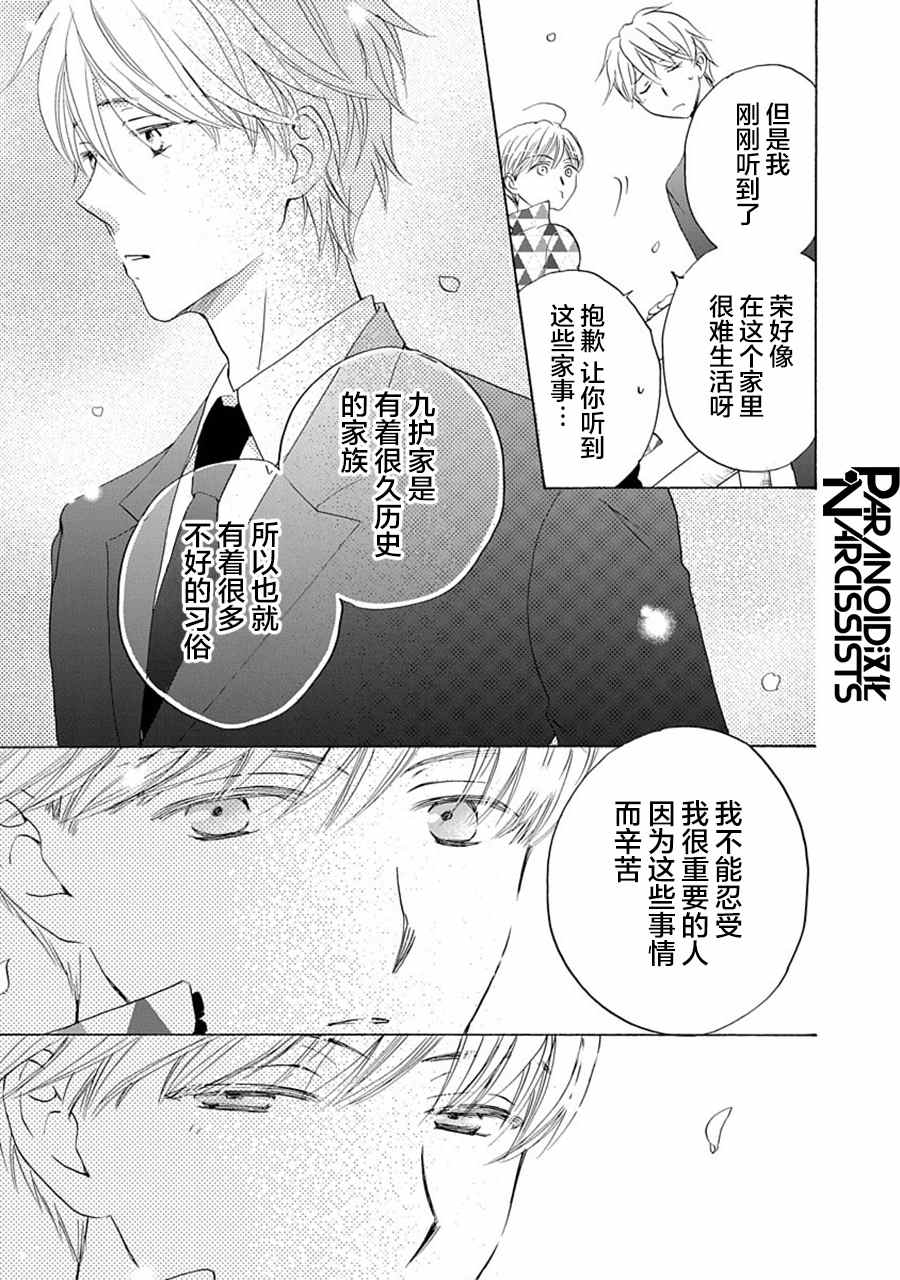 《铁壁蜜月期》漫画最新章节第27话免费下拉式在线观看章节第【25】张图片