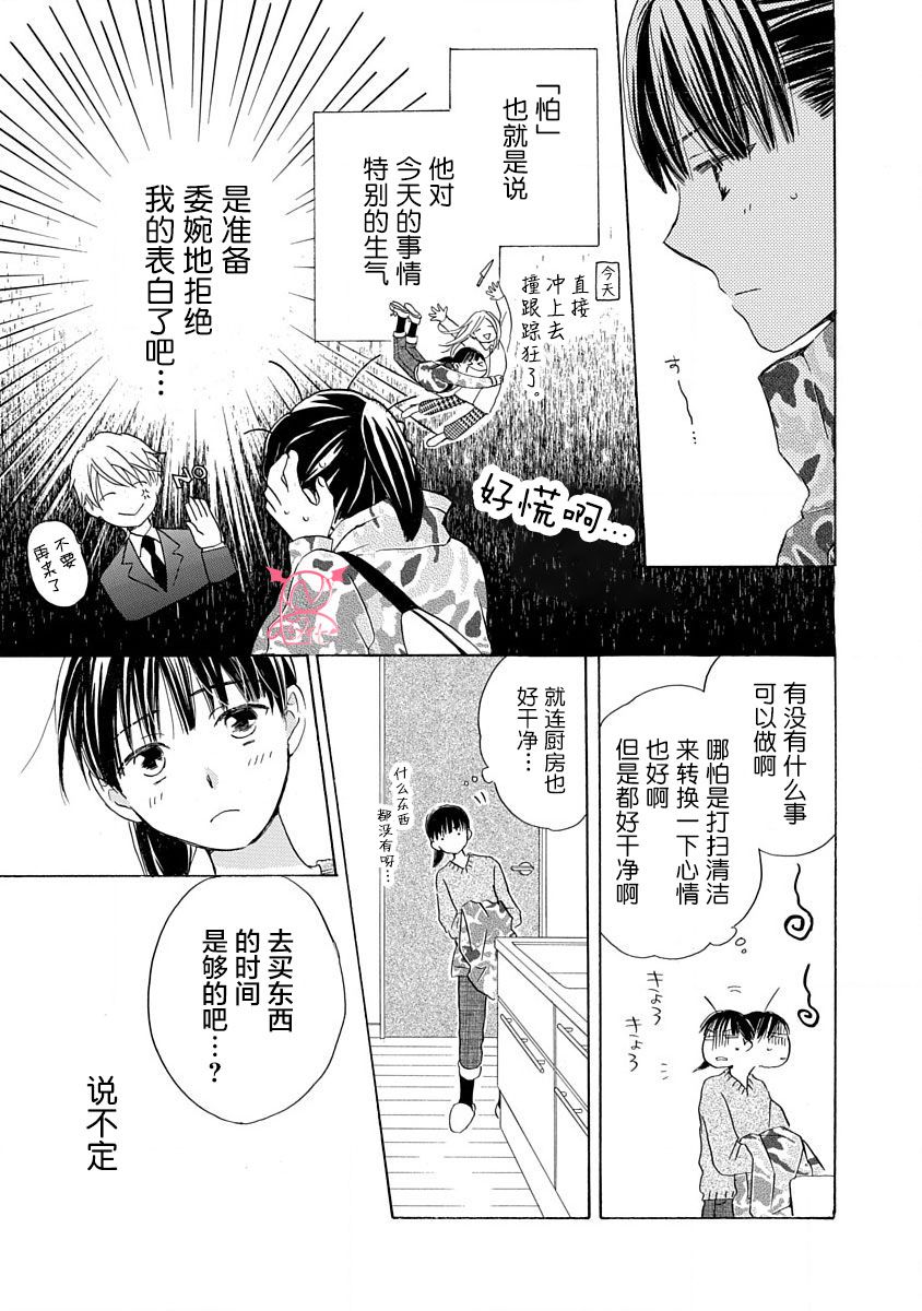 《铁壁蜜月期》漫画最新章节第16话免费下拉式在线观看章节第【3】张图片