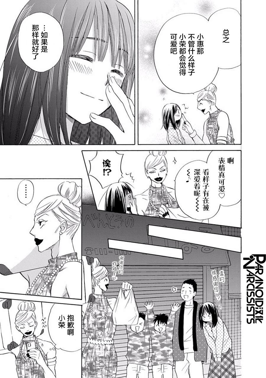 《铁壁蜜月期》漫画最新章节第24话免费下拉式在线观看章节第【12】张图片