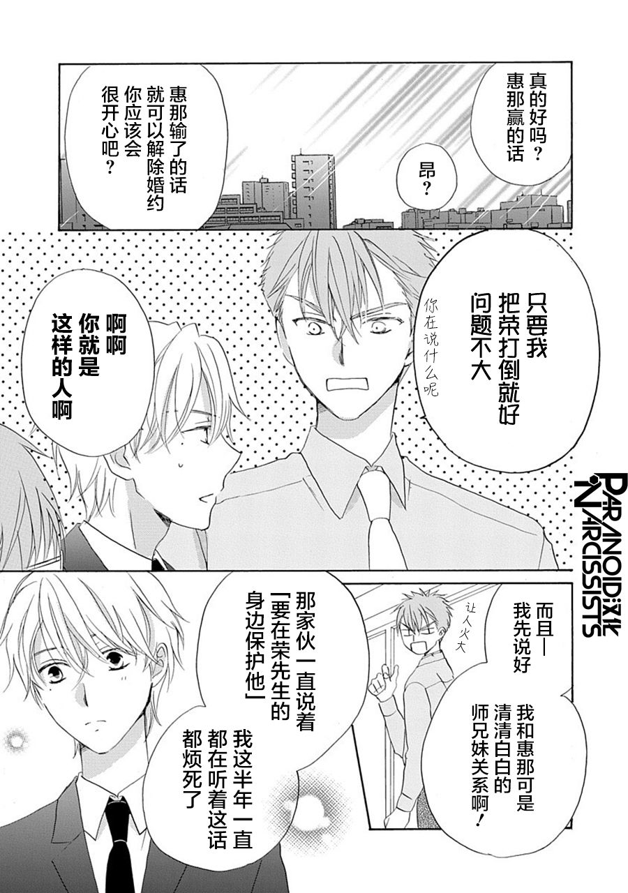 《铁壁蜜月期》漫画最新章节第31话免费下拉式在线观看章节第【16】张图片