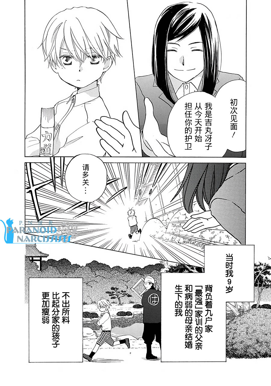 《铁壁蜜月期》漫画最新章节第13话免费下拉式在线观看章节第【5】张图片